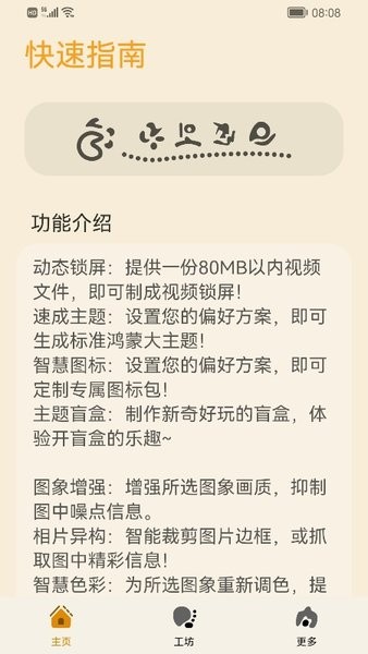 主题协作器手机版1