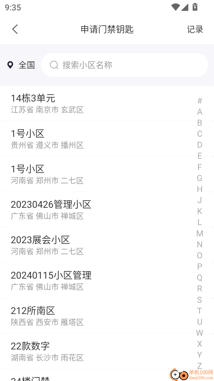 小智物业手机版