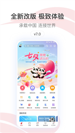 中国国航手机客户端2