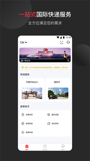 顺丰快递国际版0
