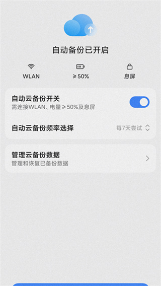 小米手机云同步(xiaomicloud)3