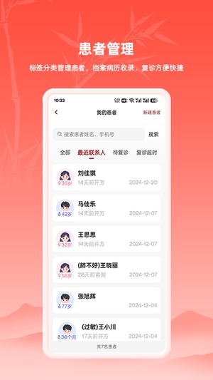 汉方中医3