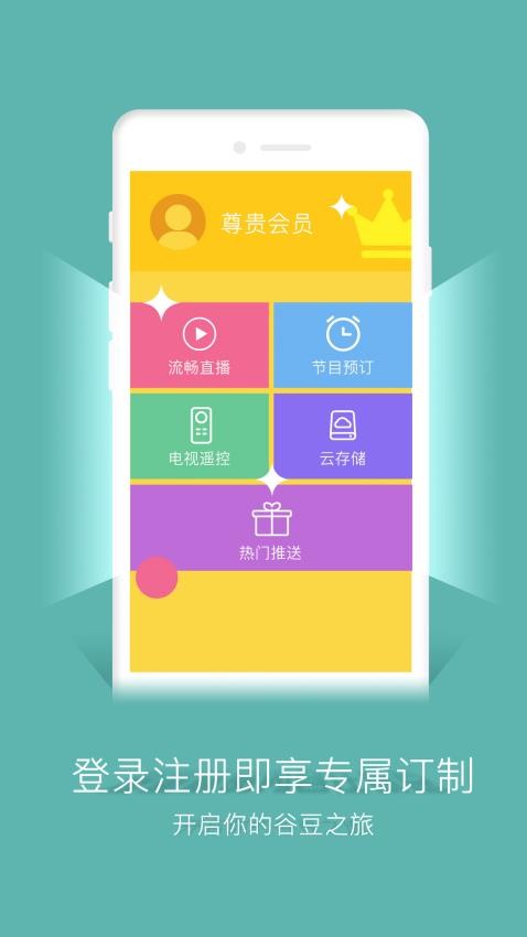 广东广电网络谷豆影视0