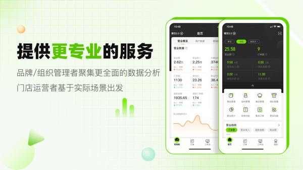 企迈数店手机版1