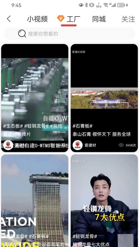 爱建材官方版4