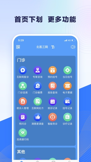 北医三院线上医疗服务app3