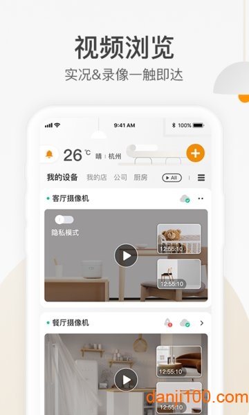 乐橙摄像头app