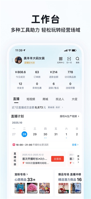 快手小店商家工作台1