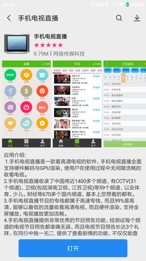 万能软件商店免费版2
