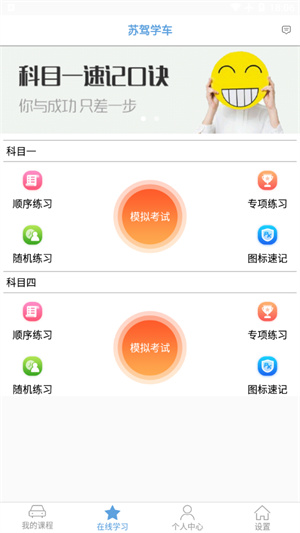 苏驾学车app最新版3
