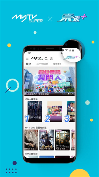 myTVSUPER最新版本0