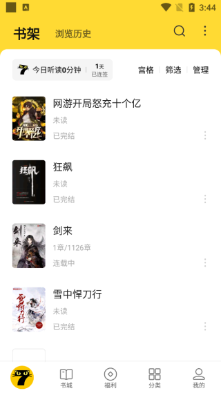 七猫免费小说app最新版
