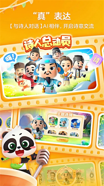 毛豆爱古诗app4