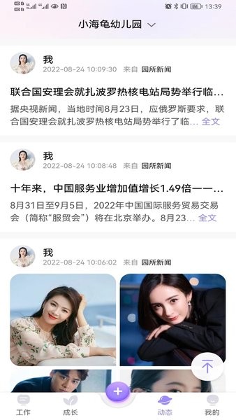 园宝通教师安卓版0