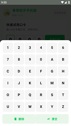 青草助手2