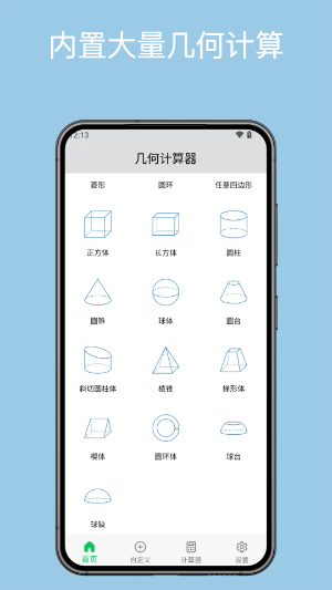 几何计算器0