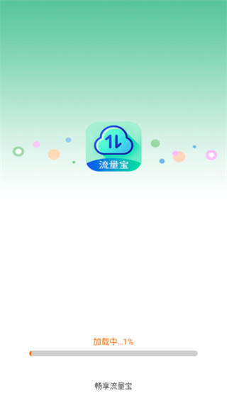 畅享流量宝手机版1