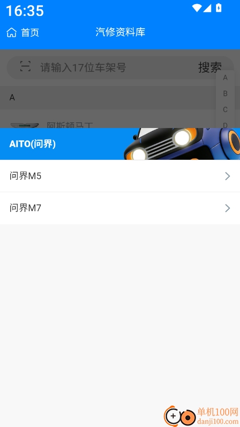 鹰爪汽修最新版