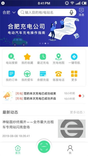 合肥充电客户端0
