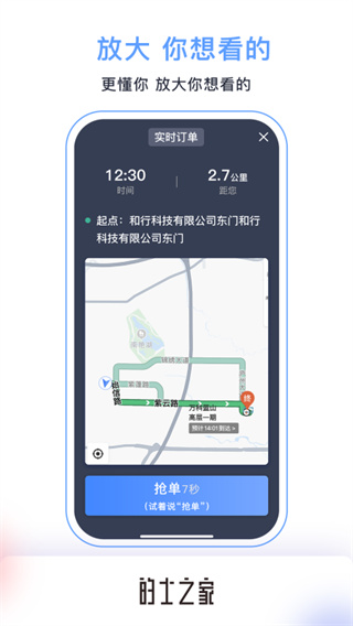 的士之家app3