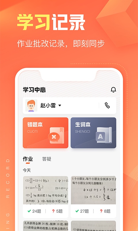 碳氧智能安装包(改名作业帮智能)3