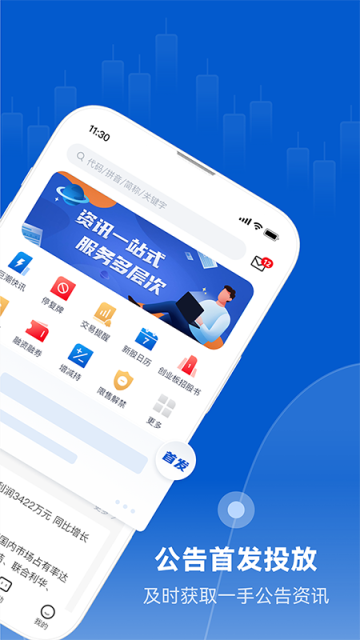 巨潮资讯网手机版最新版3