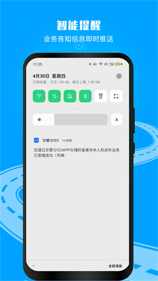 全国交通违章查询(交管12123)2