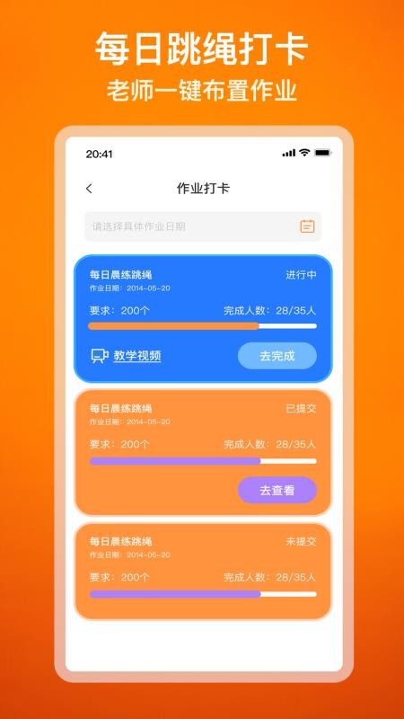 U趣跳绳手机版