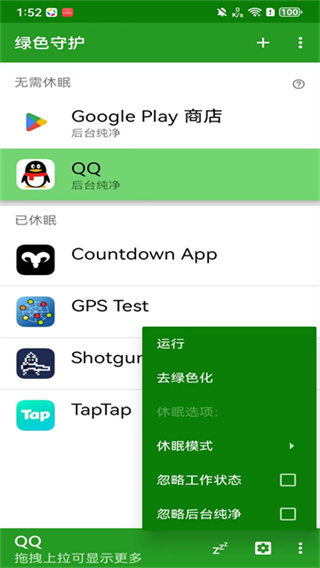 绿色守护免root破解版app4