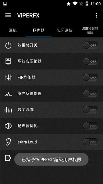 ViPER4Android FX驱动1