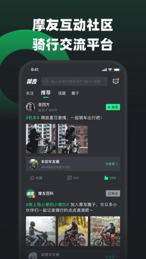 摩友社区平台0