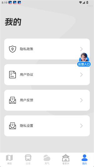 全民免费卫星导航1