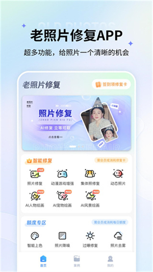 老照片修复app4