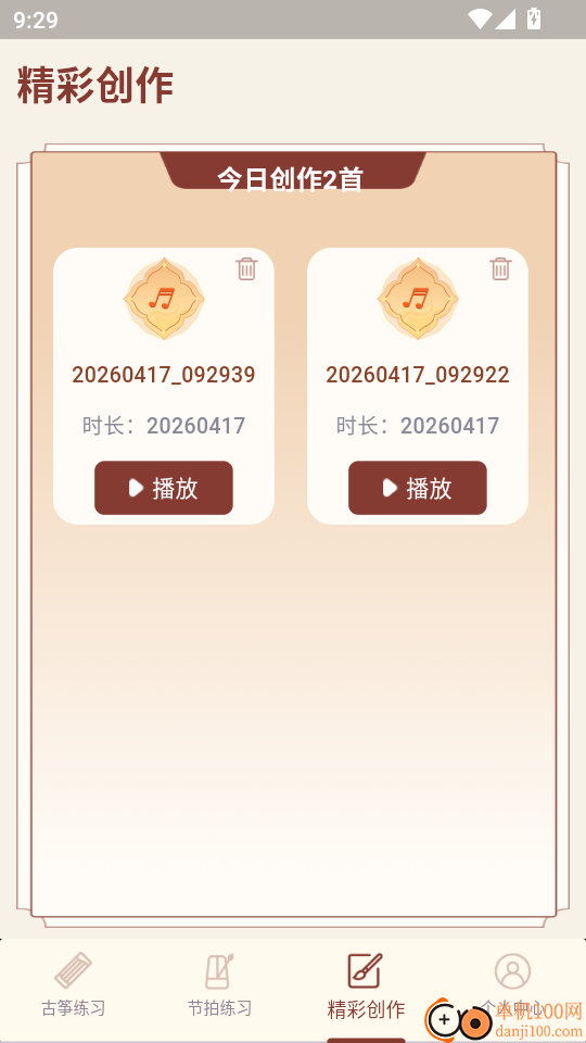 一心完美古筝模拟器最新版