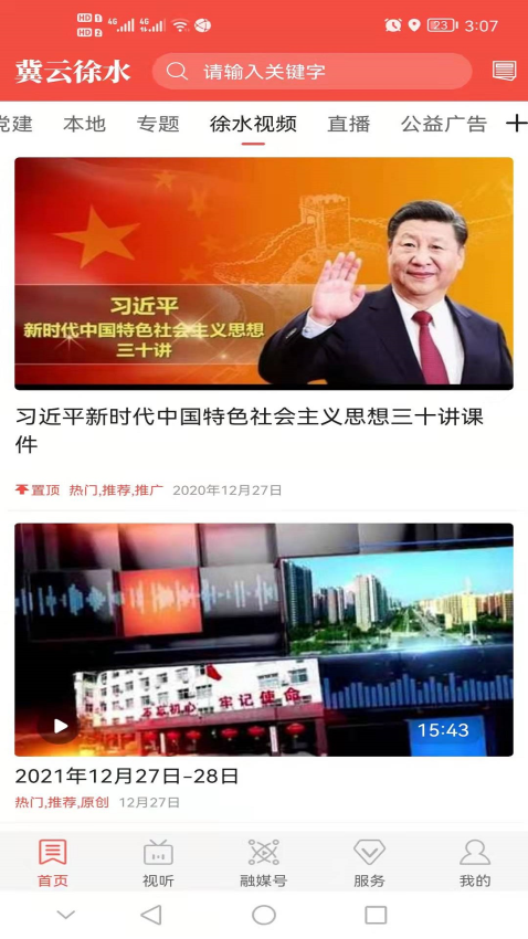 冀云徐水app3