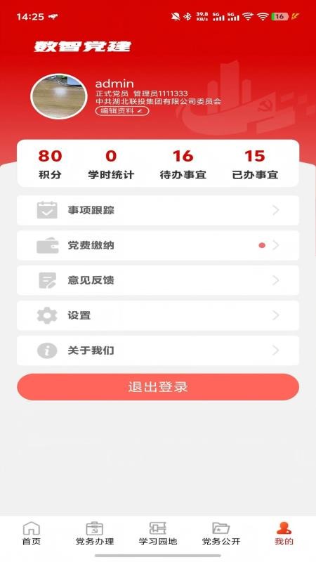 数智党建最新版0