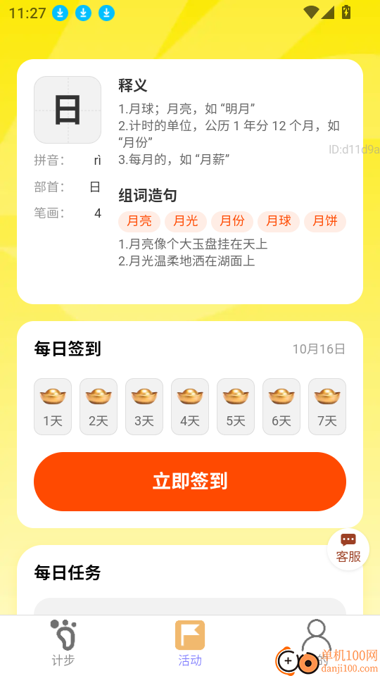 计步零钱宝官网版