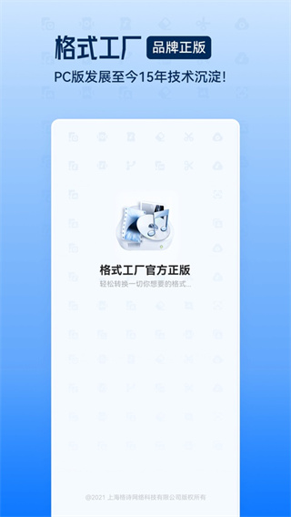 格式工厂3