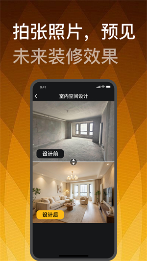 装修设计大师2
