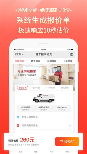 易丰搬家物流APP2