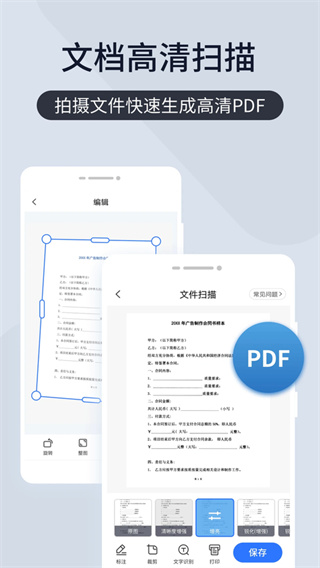 扫描君(更名扫描王全能宝)1