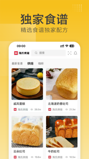 海氏烘焙app1