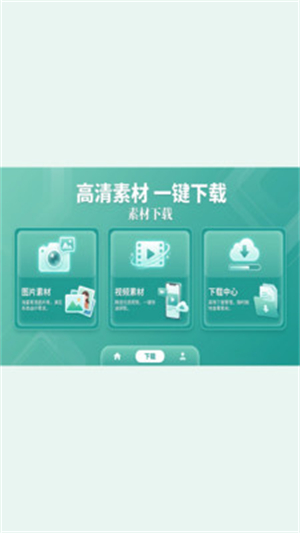 素材下载官方版2