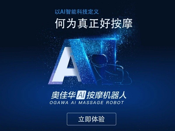 奥佳华健康管家HD平板端