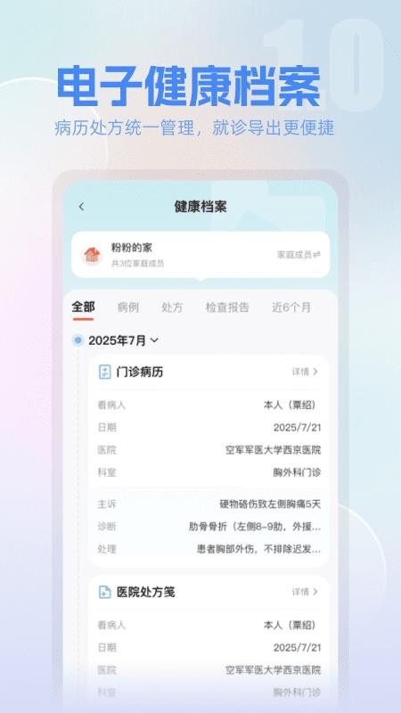 全家健康官方版0