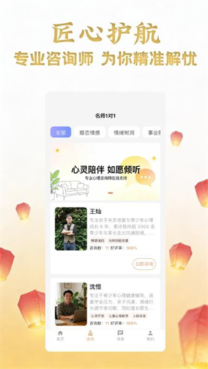 如愿咨询免费版1