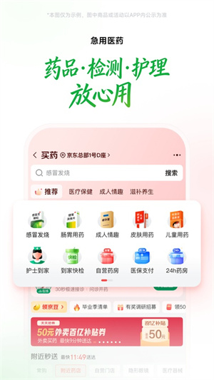 京东买菜3