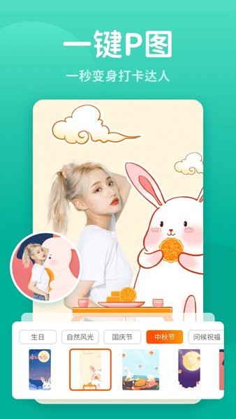 秀我p图app1