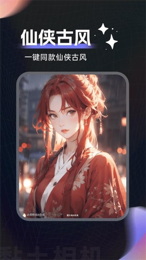 AI滤镜相机官方版1