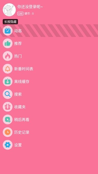 腕上哔哩apk完整版